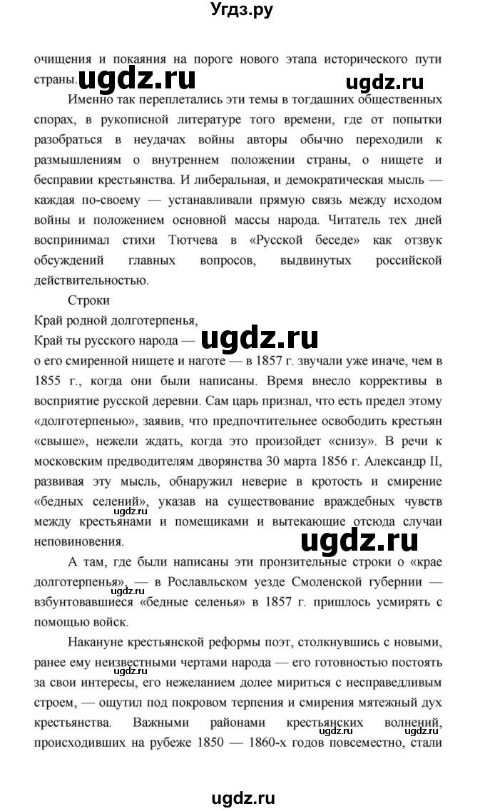 ГДЗ (Решебник к учебнику 2021) по литературе 10 класс Лебедев Ю.В. / часть 1 (страница) / 243(продолжение 26)