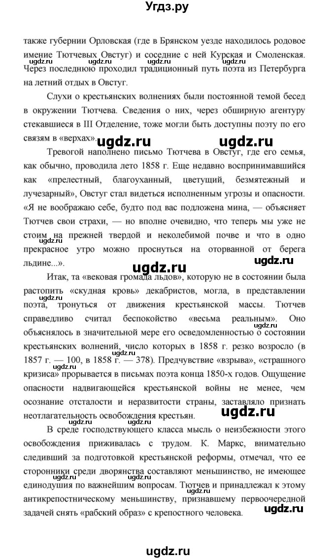 ГДЗ (Решебник к учебнику 2021) по литературе 10 класс Лебедев Ю.В. / часть 1 (страница) / 243(продолжение 27)