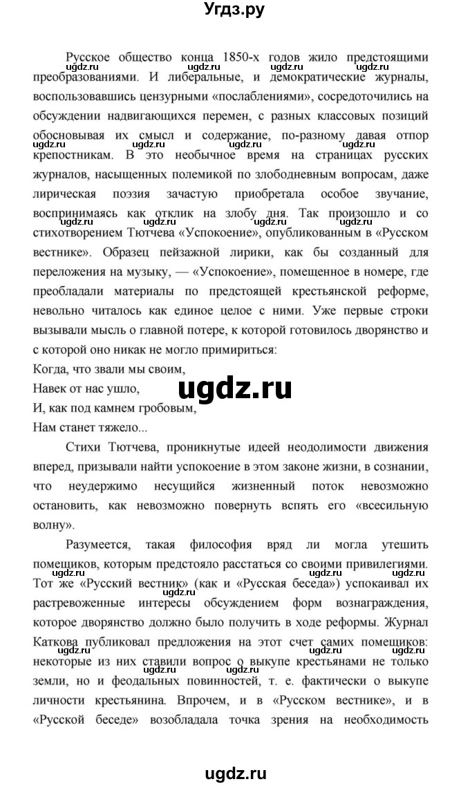 ГДЗ (Решебник к учебнику 2021) по литературе 10 класс Лебедев Ю.В. / часть 1 (страница) / 243(продолжение 28)