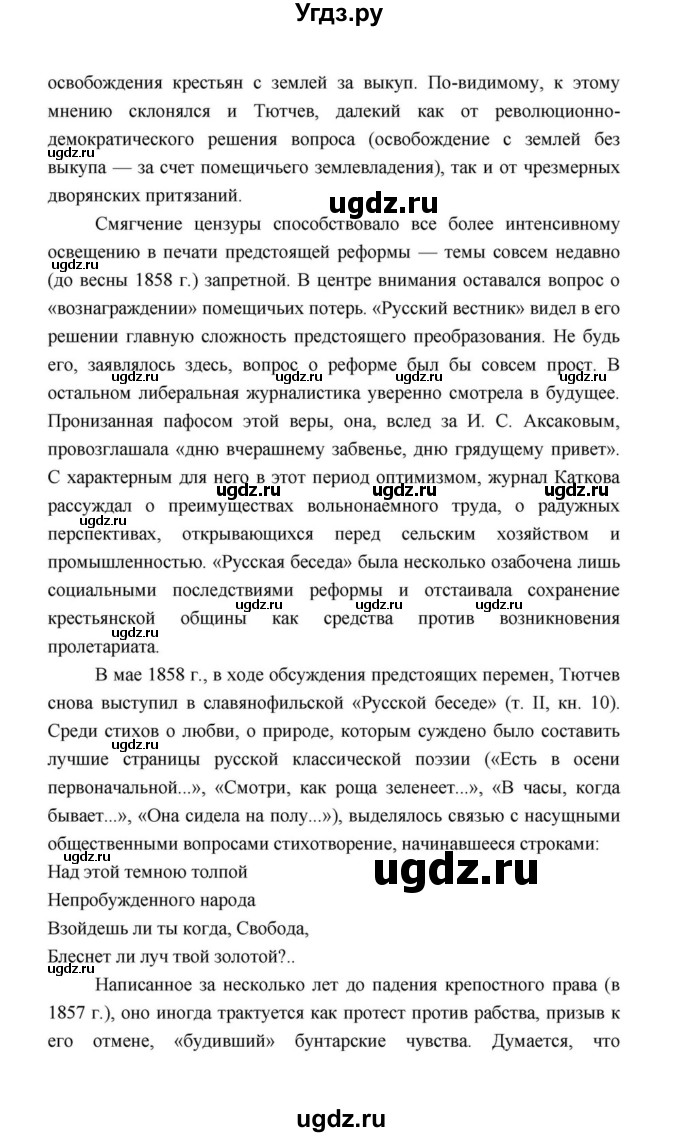 ГДЗ (Решебник к учебнику 2021) по литературе 10 класс Лебедев Ю.В. / часть 1 (страница) / 243(продолжение 29)