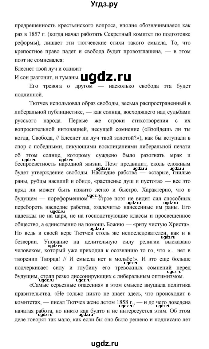 ГДЗ (Решебник к учебнику 2021) по литературе 10 класс Лебедев Ю.В. / часть 1 (страница) / 243(продолжение 30)