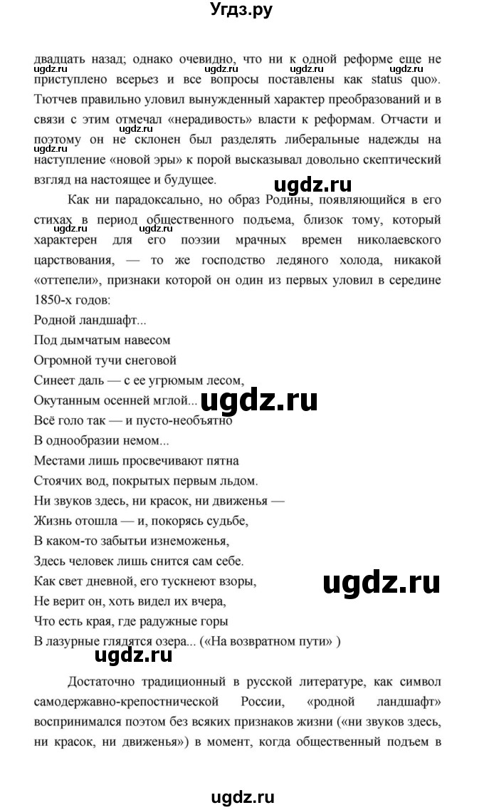 ГДЗ (Решебник к учебнику 2021) по литературе 10 класс Лебедев Ю.В. / часть 1 (страница) / 243(продолжение 31)
