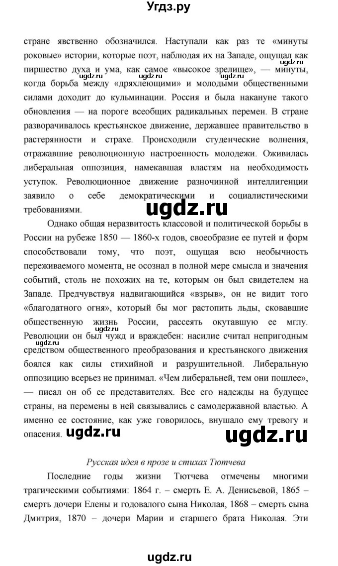 ГДЗ (Решебник к учебнику 2021) по литературе 10 класс Лебедев Ю.В. / часть 1 (страница) / 243(продолжение 32)