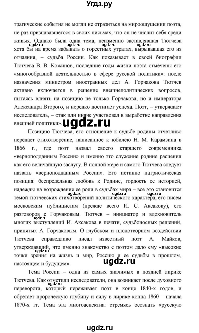 ГДЗ (Решебник к учебнику 2021) по литературе 10 класс Лебедев Ю.В. / часть 1 (страница) / 243(продолжение 33)