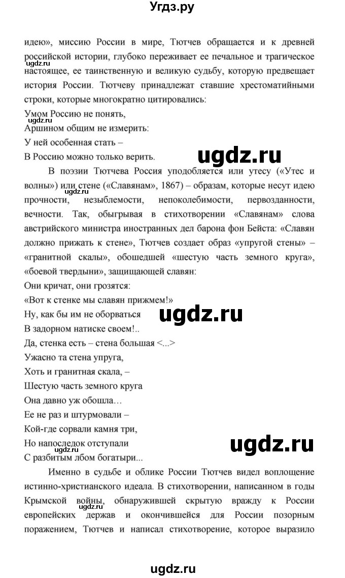 ГДЗ (Решебник к учебнику 2021) по литературе 10 класс Лебедев Ю.В. / часть 1 (страница) / 243(продолжение 34)
