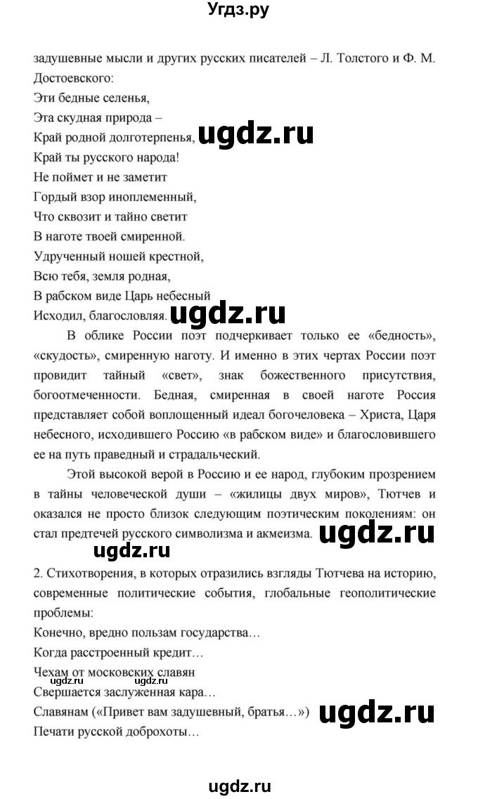 ГДЗ (Решебник к учебнику 2021) по литературе 10 класс Лебедев Ю.В. / часть 1 (страница) / 243(продолжение 35)