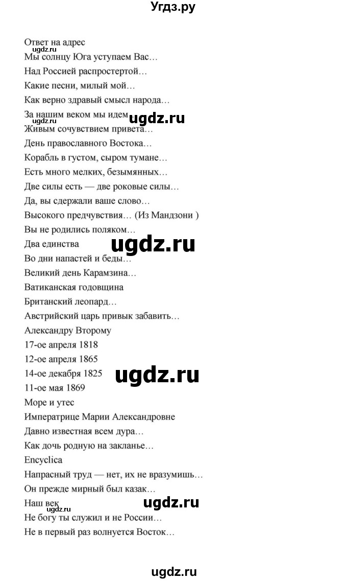 ГДЗ (Решебник к учебнику 2021) по литературе 10 класс Лебедев Ю.В. / часть 1 (страница) / 243(продолжение 36)