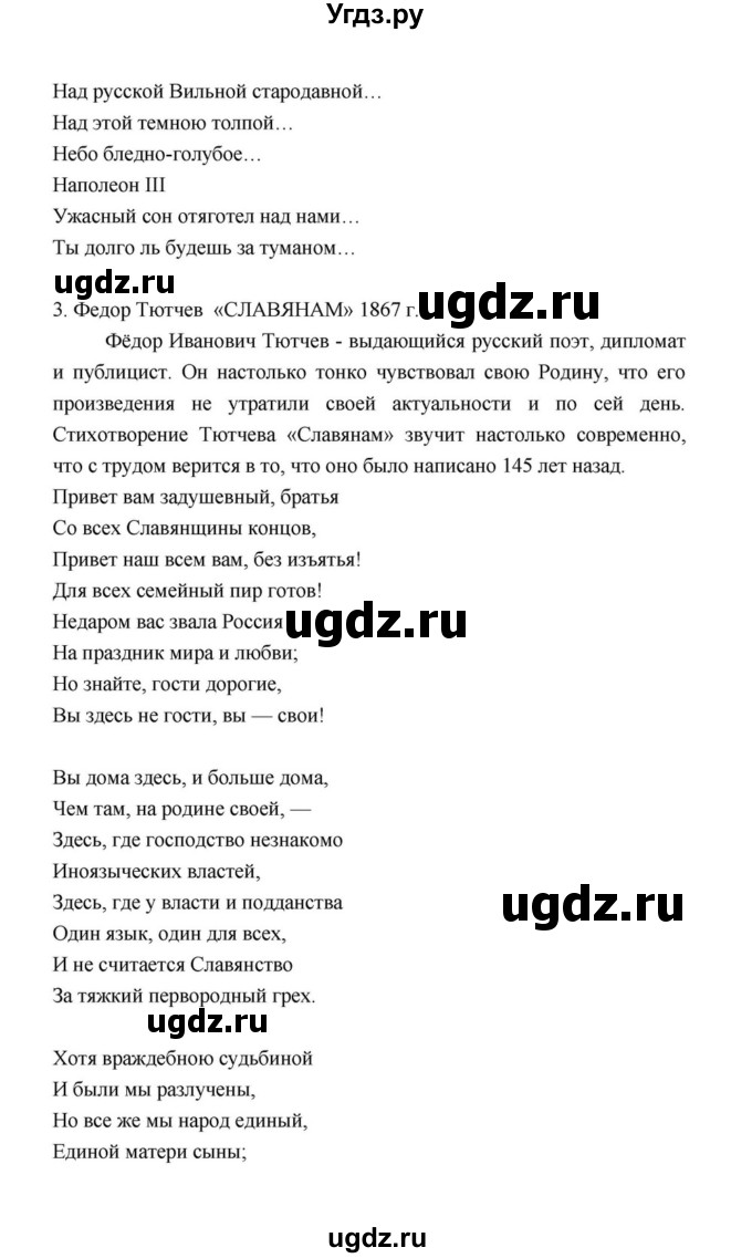 ГДЗ (Решебник к учебнику 2021) по литературе 10 класс Лебедев Ю.В. / часть 1 (страница) / 243(продолжение 37)