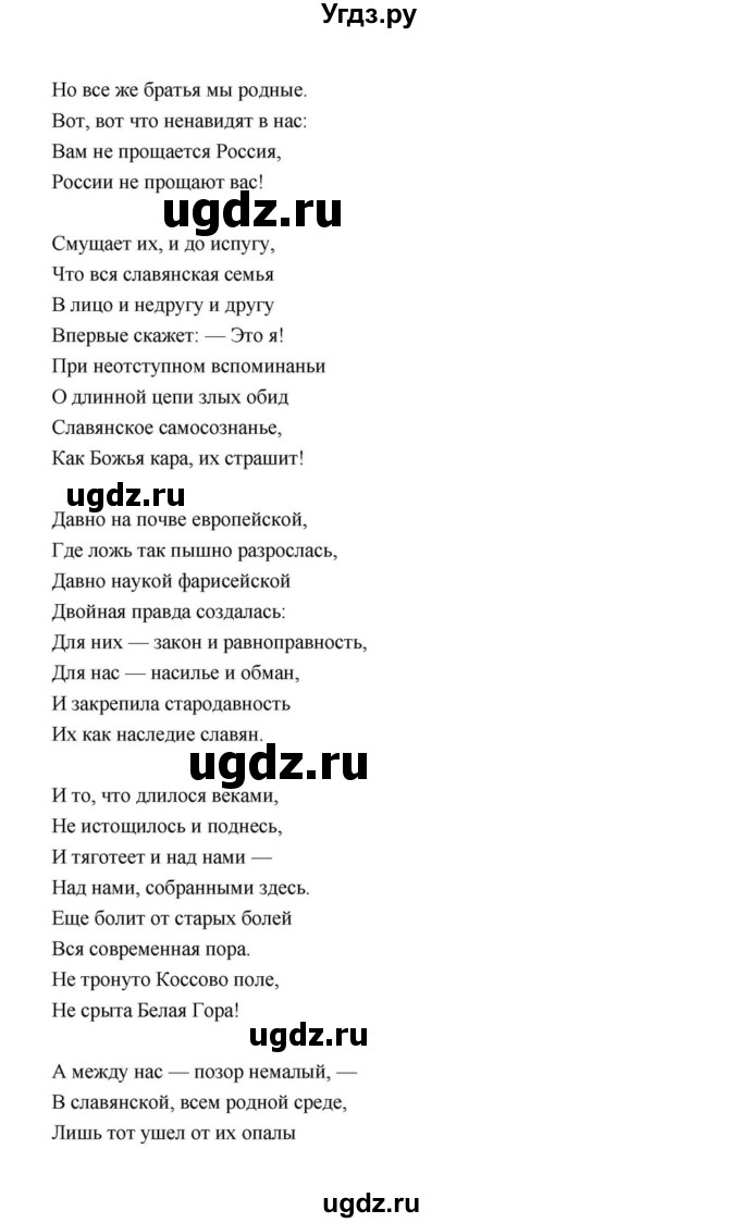 ГДЗ (Решебник к учебнику 2021) по литературе 10 класс Лебедев Ю.В. / часть 1 (страница) / 243(продолжение 38)
