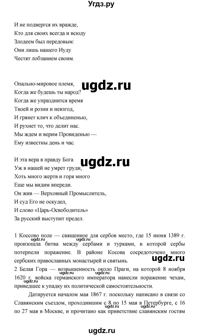 ГДЗ (Решебник к учебнику 2021) по литературе 10 класс Лебедев Ю.В. / часть 1 (страница) / 243(продолжение 39)