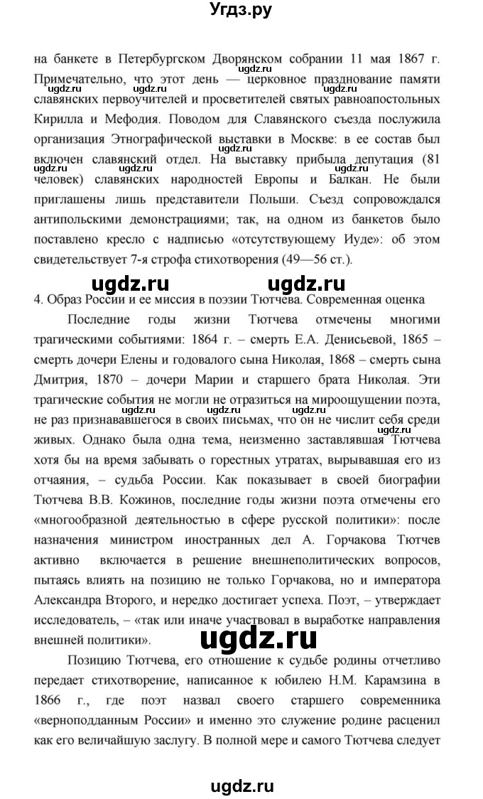 ГДЗ (Решебник к учебнику 2021) по литературе 10 класс Лебедев Ю.В. / часть 1 (страница) / 243(продолжение 40)