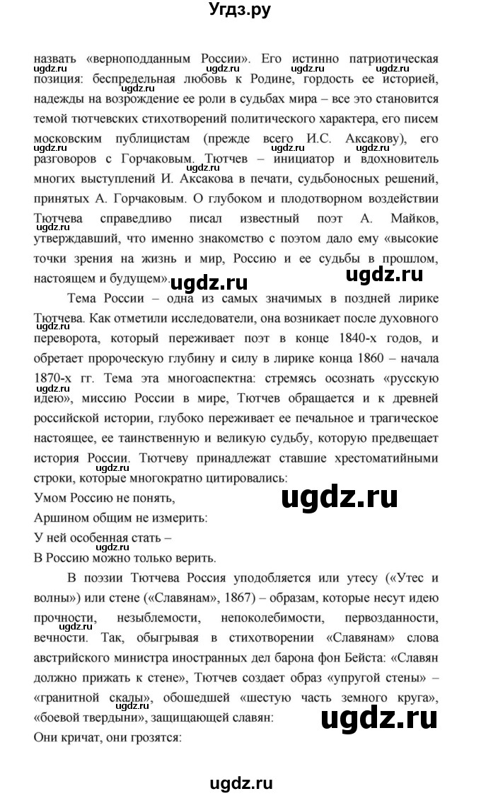 ГДЗ (Решебник к учебнику 2021) по литературе 10 класс Лебедев Ю.В. / часть 1 (страница) / 243(продолжение 41)