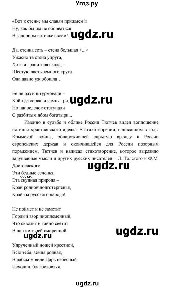 ГДЗ (Решебник к учебнику 2021) по литературе 10 класс Лебедев Ю.В. / часть 1 (страница) / 243(продолжение 42)