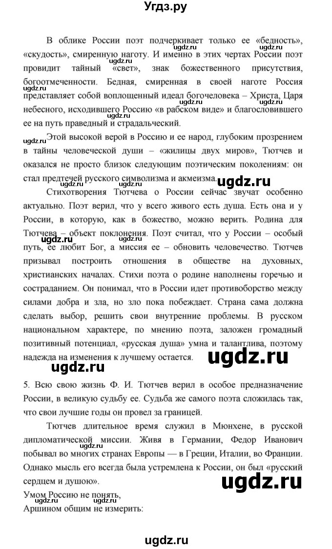 ГДЗ (Решебник к учебнику 2021) по литературе 10 класс Лебедев Ю.В. / часть 1 (страница) / 243(продолжение 43)