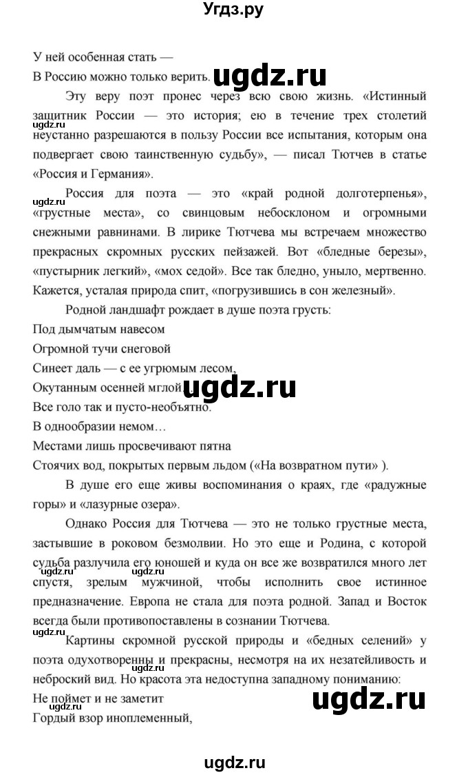 ГДЗ (Решебник к учебнику 2021) по литературе 10 класс Лебедев Ю.В. / часть 1 (страница) / 243(продолжение 44)