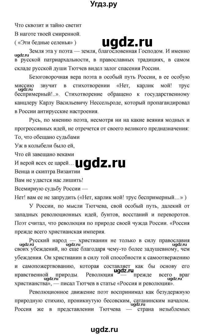 ГДЗ (Решебник к учебнику 2021) по литературе 10 класс Лебедев Ю.В. / часть 1 (страница) / 243(продолжение 45)