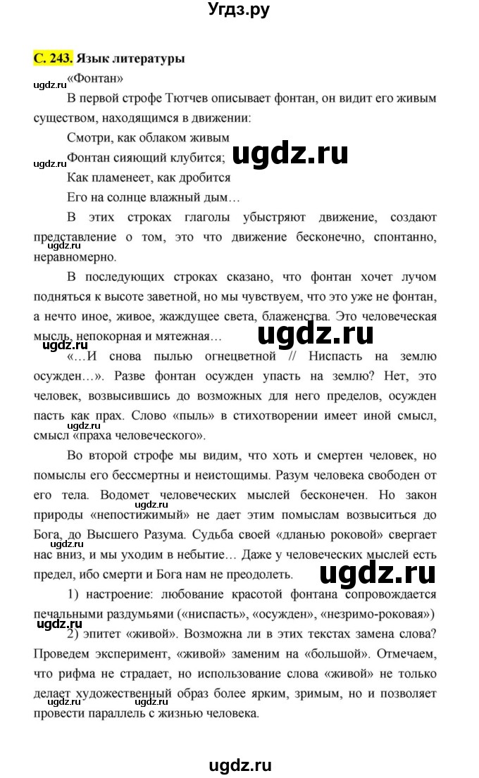 ГДЗ (Решебник к учебнику 2021) по литературе 10 класс Лебедев Ю.В. / часть 1 (страница) / 243(продолжение 47)