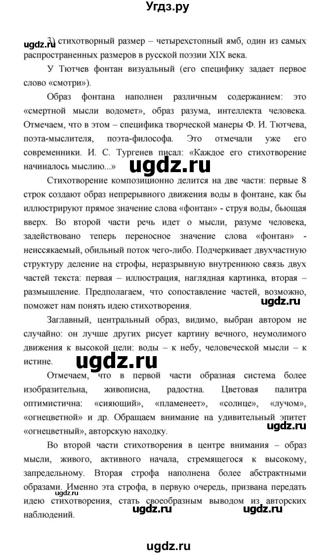 ГДЗ (Решебник к учебнику 2021) по литературе 10 класс Лебедев Ю.В. / часть 1 (страница) / 243(продолжение 48)