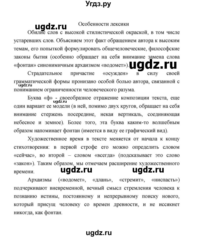 ГДЗ (Решебник к учебнику 2021) по литературе 10 класс Лебедев Ю.В. / часть 1 (страница) / 243(продолжение 49)
