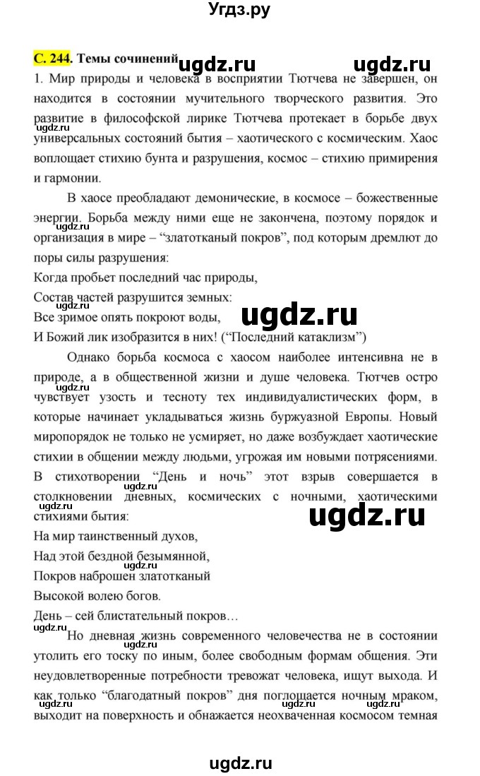 ГДЗ (Решебник к учебнику 2021) по литературе 10 класс Лебедев Ю.В. / часть 1 (страница) / 244