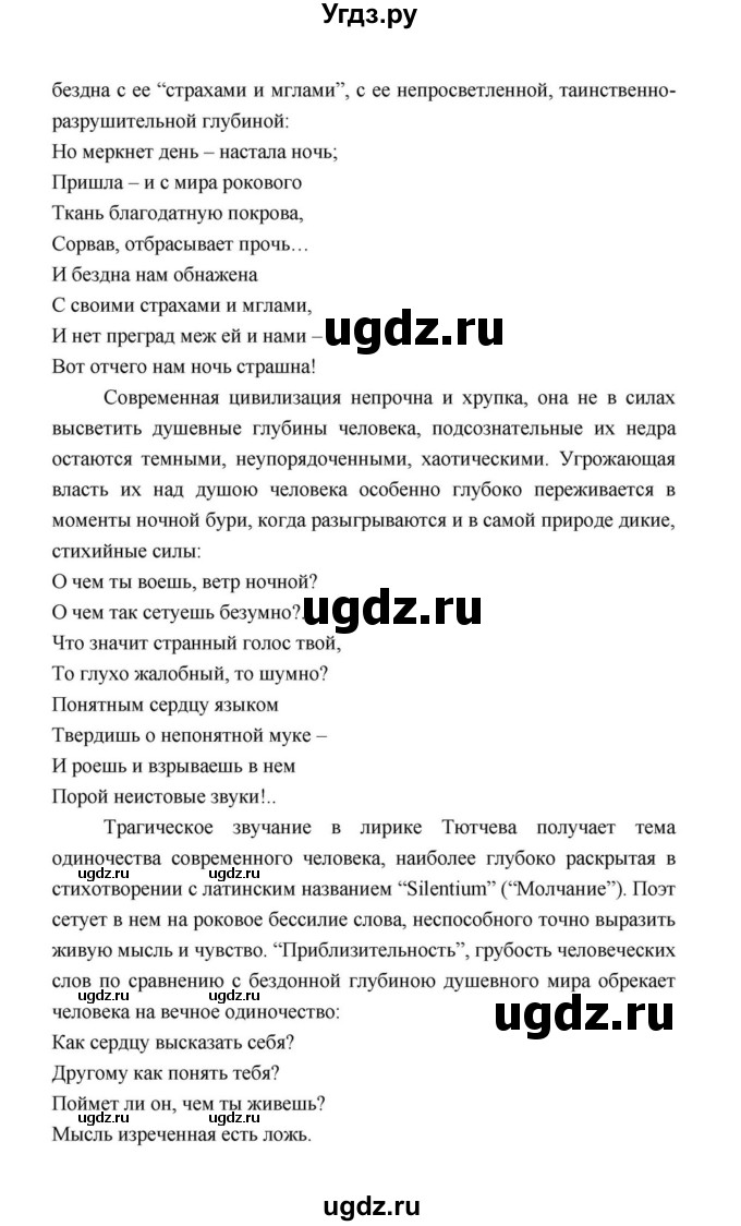 ГДЗ (Решебник к учебнику 2021) по литературе 10 класс Лебедев Ю.В. / часть 1 (страница) / 244(продолжение 2)