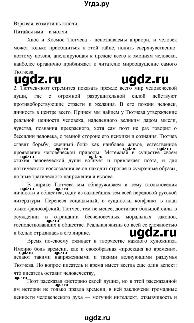 ГДЗ (Решебник к учебнику 2021) по литературе 10 класс Лебедев Ю.В. / часть 1 (страница) / 244(продолжение 3)