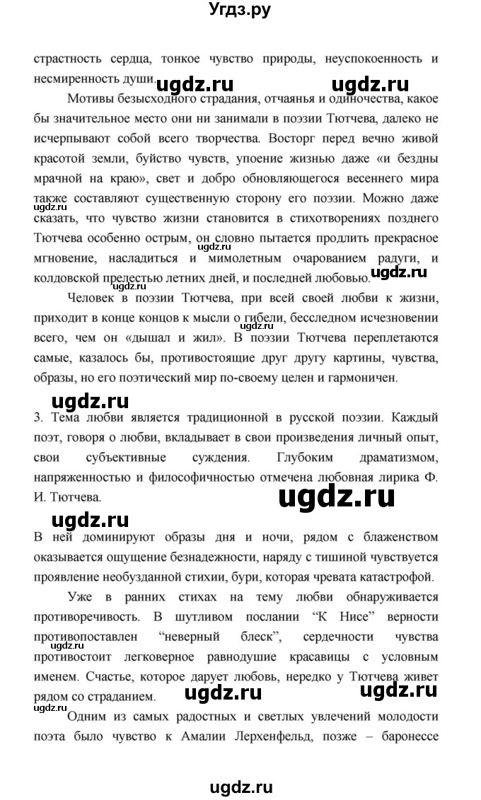 ГДЗ (Решебник к учебнику 2021) по литературе 10 класс Лебедев Ю.В. / часть 1 (страница) / 244(продолжение 4)