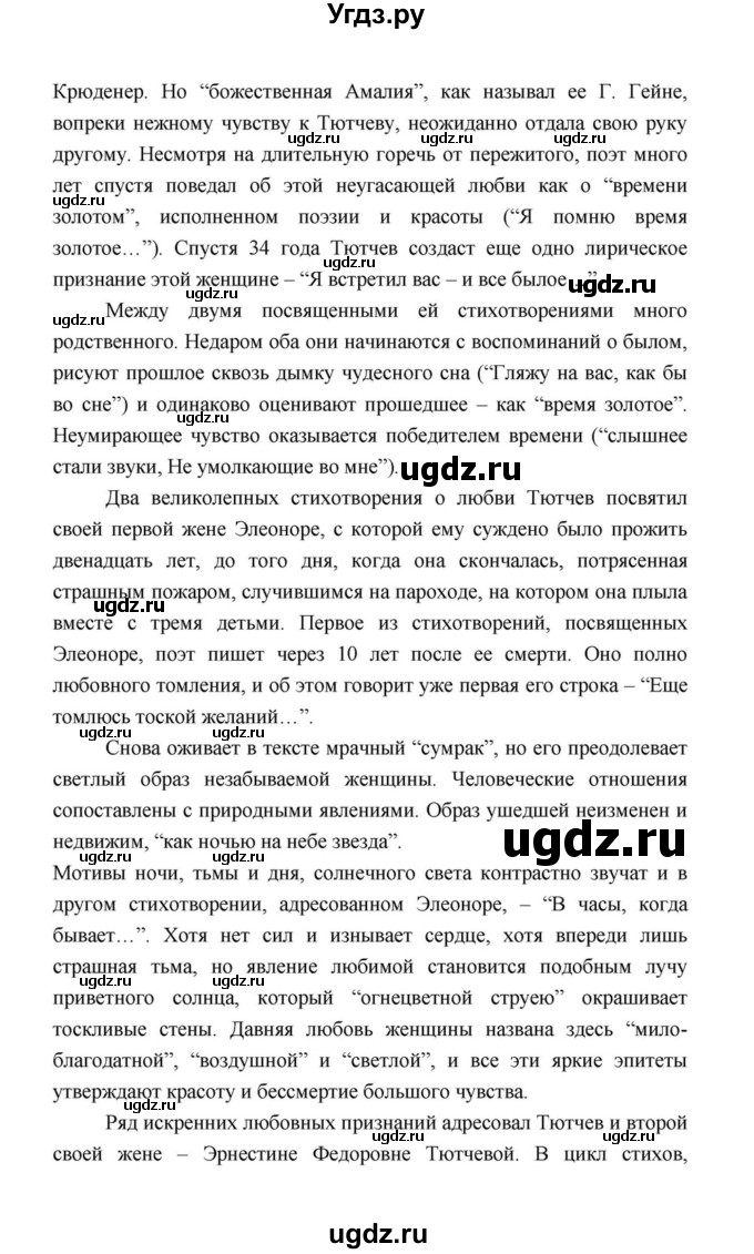 ГДЗ (Решебник к учебнику 2021) по литературе 10 класс Лебедев Ю.В. / часть 1 (страница) / 244(продолжение 5)