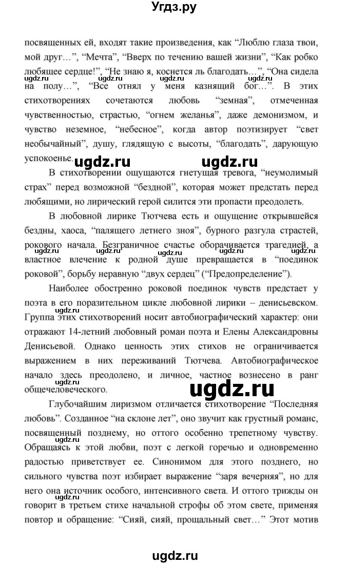ГДЗ (Решебник к учебнику 2021) по литературе 10 класс Лебедев Ю.В. / часть 1 (страница) / 244(продолжение 6)