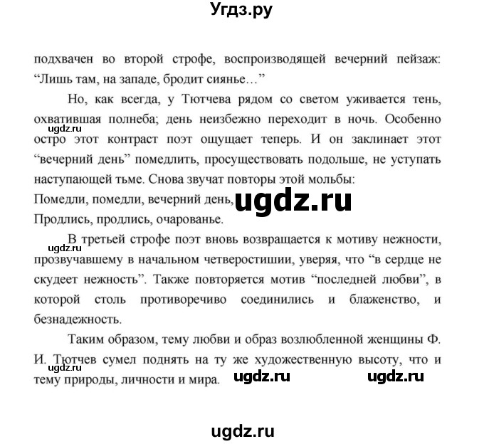 ГДЗ (Решебник к учебнику 2021) по литературе 10 класс Лебедев Ю.В. / часть 1 (страница) / 244(продолжение 7)