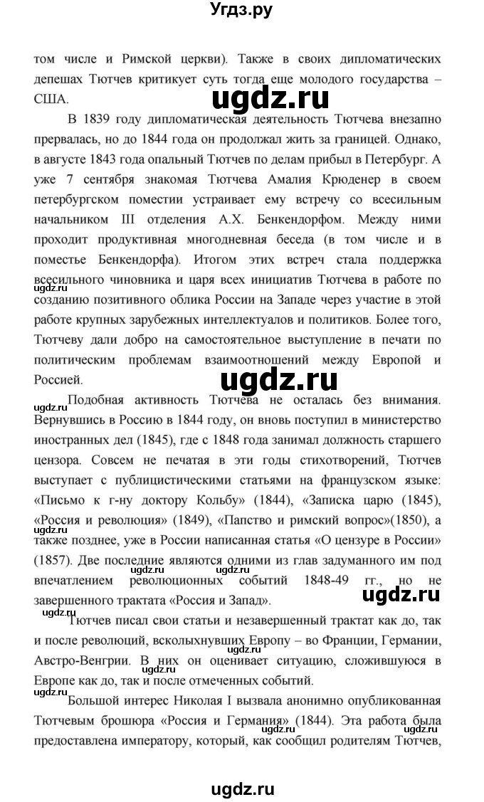 ГДЗ (Решебник к учебнику 2021) по литературе 10 класс Лебедев Ю.В. / часть 1 (страница) / 244(продолжение 9)
