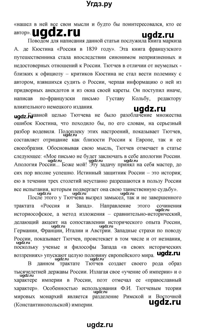 ГДЗ (Решебник к учебнику 2021) по литературе 10 класс Лебедев Ю.В. / часть 1 (страница) / 244(продолжение 10)