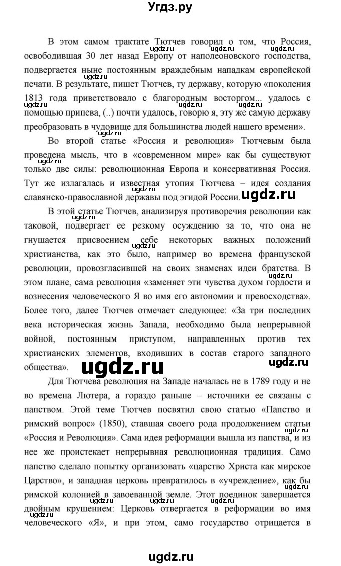 ГДЗ (Решебник к учебнику 2021) по литературе 10 класс Лебедев Ю.В. / часть 1 (страница) / 244(продолжение 11)