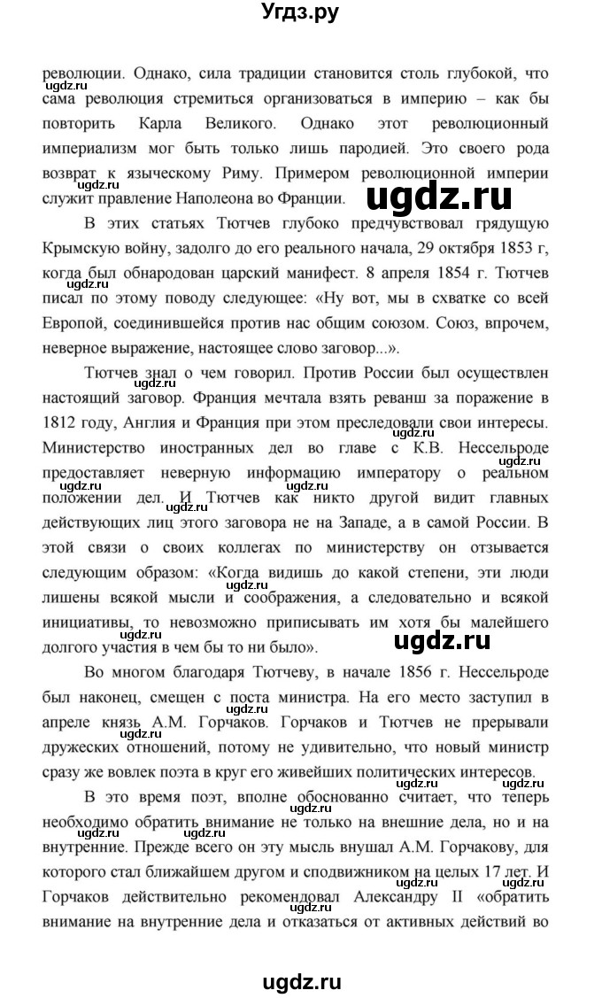 ГДЗ (Решебник к учебнику 2021) по литературе 10 класс Лебедев Ю.В. / часть 1 (страница) / 244(продолжение 12)
