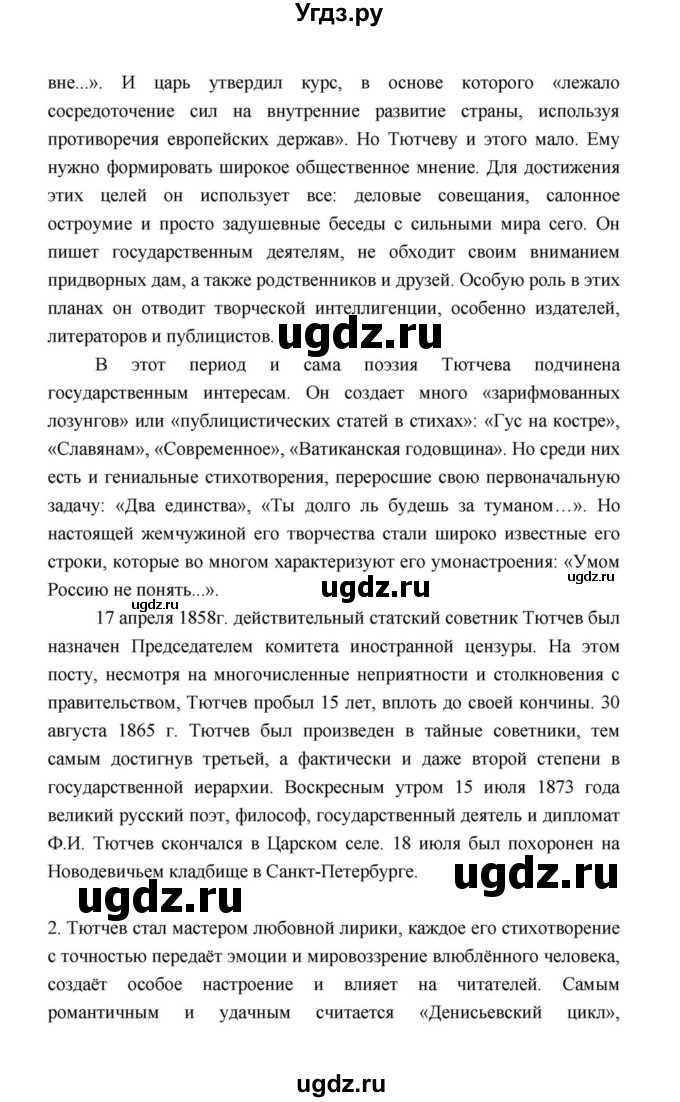 ГДЗ (Решебник к учебнику 2021) по литературе 10 класс Лебедев Ю.В. / часть 1 (страница) / 244(продолжение 13)