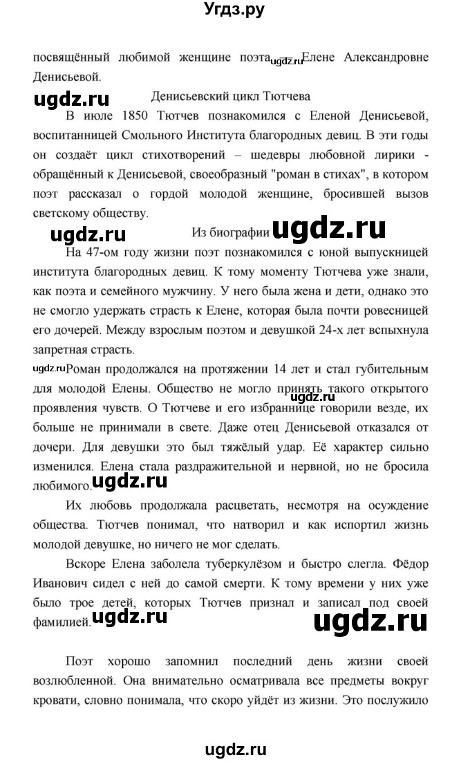 ГДЗ (Решебник к учебнику 2021) по литературе 10 класс Лебедев Ю.В. / часть 1 (страница) / 244(продолжение 14)
