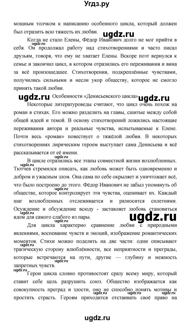 ГДЗ (Решебник к учебнику 2021) по литературе 10 класс Лебедев Ю.В. / часть 1 (страница) / 244(продолжение 15)