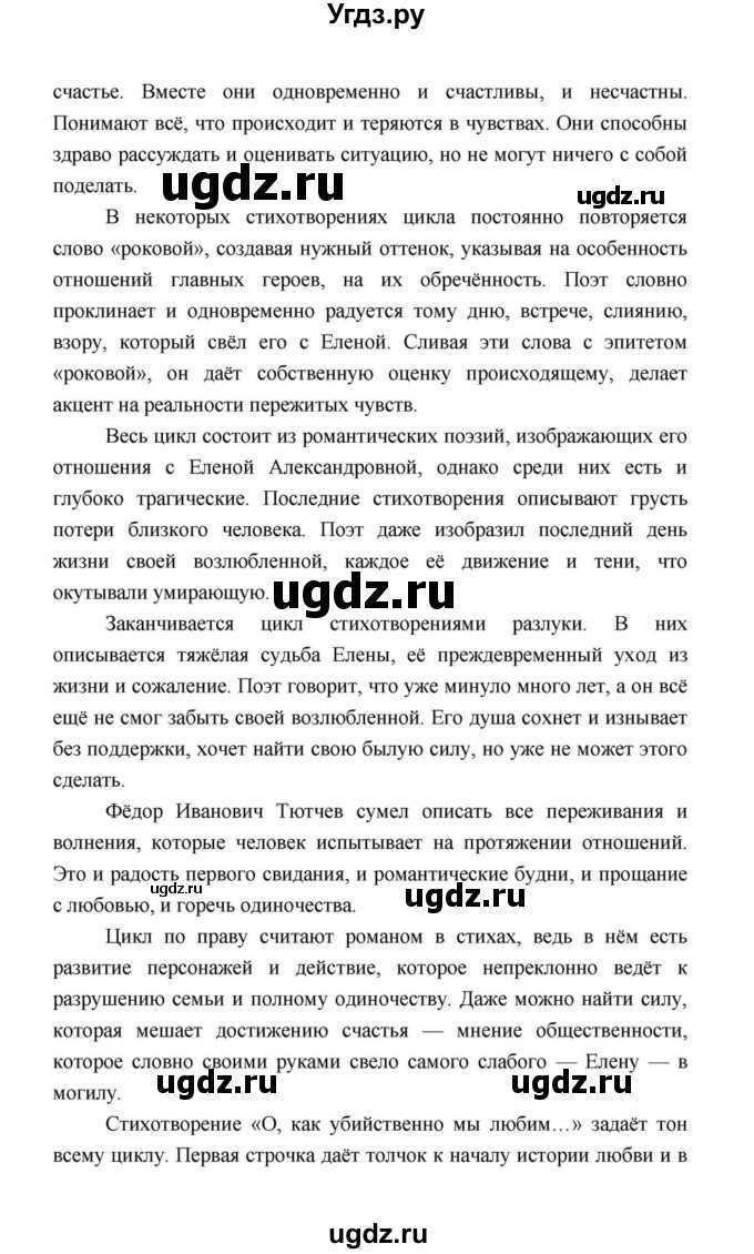 ГДЗ (Решебник к учебнику 2021) по литературе 10 класс Лебедев Ю.В. / часть 1 (страница) / 244(продолжение 16)