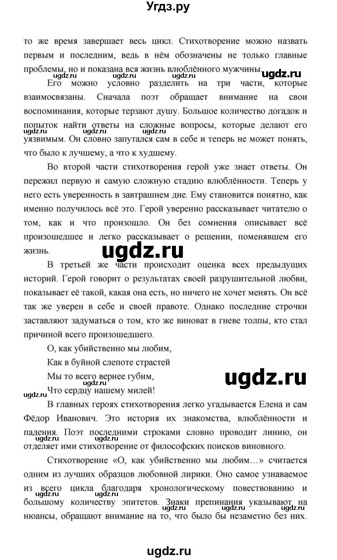 ГДЗ (Решебник к учебнику 2021) по литературе 10 класс Лебедев Ю.В. / часть 1 (страница) / 244(продолжение 17)