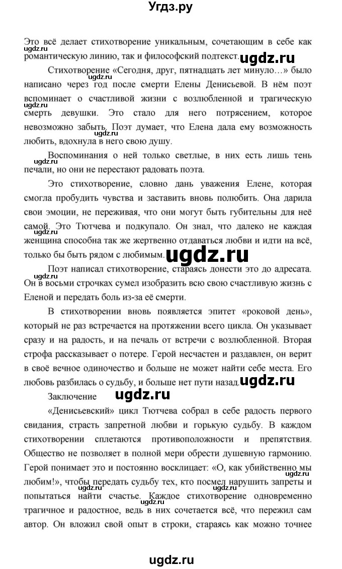 ГДЗ (Решебник к учебнику 2021) по литературе 10 класс Лебедев Ю.В. / часть 1 (страница) / 244(продолжение 18)