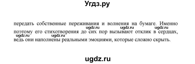 ГДЗ (Решебник к учебнику 2021) по литературе 10 класс Лебедев Ю.В. / часть 1 (страница) / 244(продолжение 19)