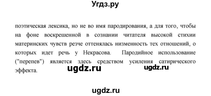 ГДЗ (Решебник к учебнику 2021) по литературе 10 класс Лебедев Ю.В. / часть 1 (страница) / 265(продолжение 2)