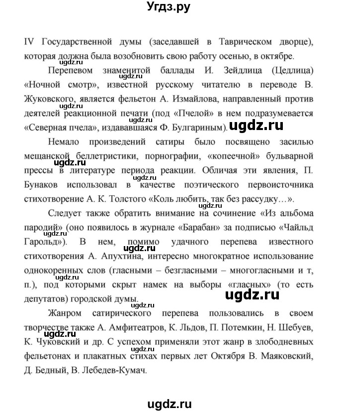 ГДЗ (Решебник к учебнику 2021) по литературе 10 класс Лебедев Ю.В. / часть 1 (страница) / 266(продолжение 2)