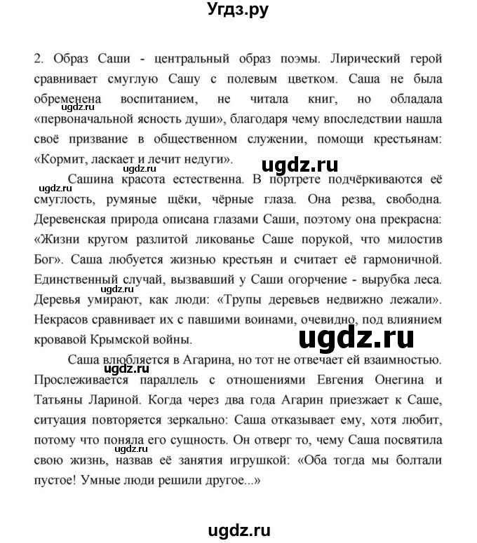 ГДЗ (Решебник к учебнику 2021) по литературе 10 класс Лебедев Ю.В. / часть 1 (страница) / 267(продолжение 2)