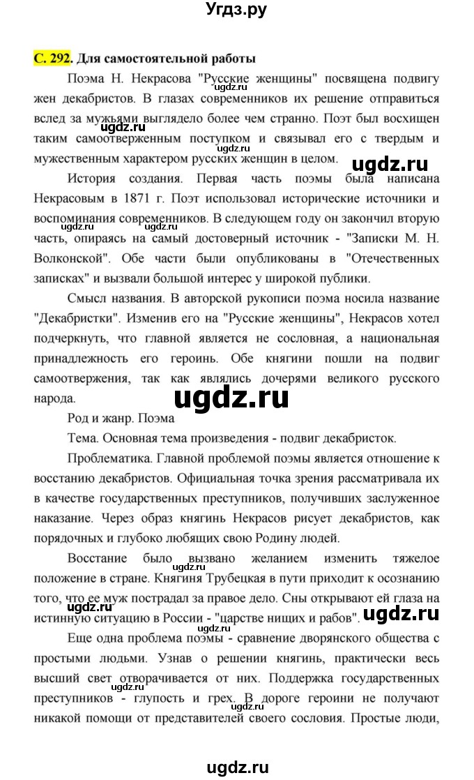 ГДЗ (Решебник к учебнику 2021) по литературе 10 класс Лебедев Ю.В. / часть 1 (страница) / 292