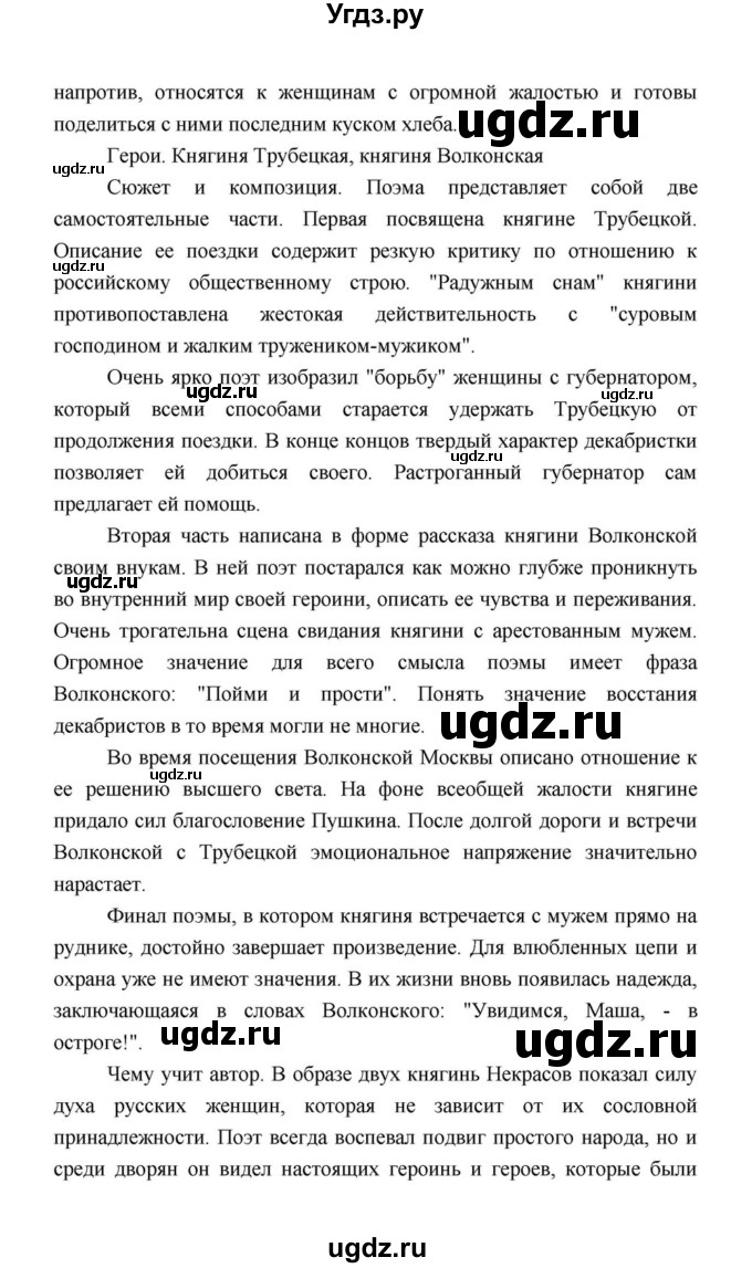 ГДЗ (Решебник к учебнику 2021) по литературе 10 класс Лебедев Ю.В. / часть 1 (страница) / 292(продолжение 2)