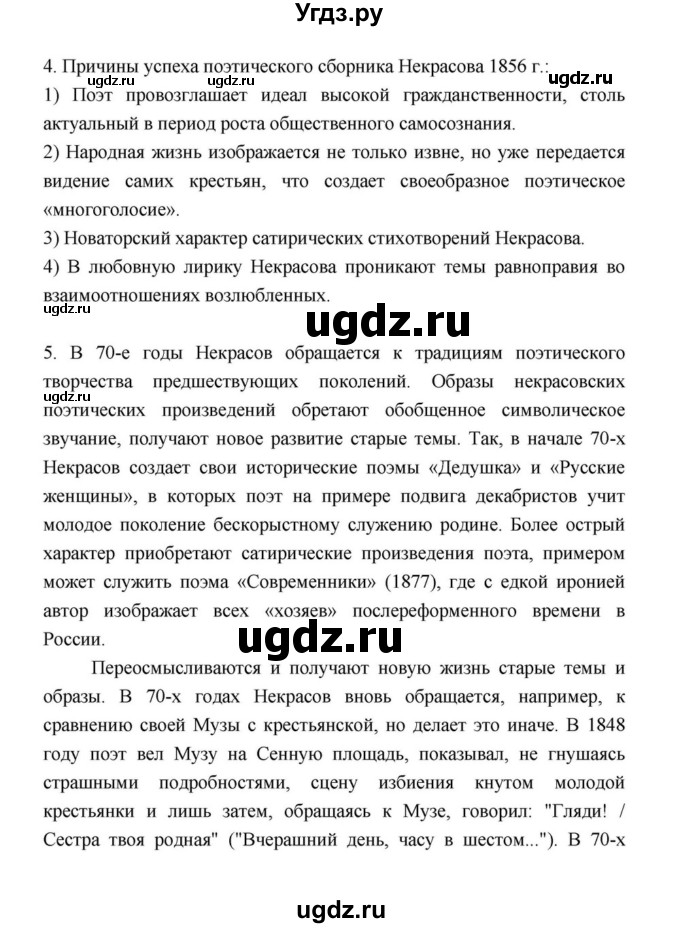 ГДЗ (Решебник к учебнику 2021) по литературе 10 класс Лебедев Ю.В. / часть 1 (страница) / 318