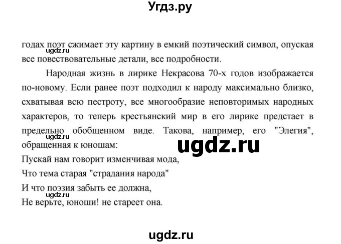 ГДЗ (Решебник к учебнику 2021) по литературе 10 класс Лебедев Ю.В. / часть 1 (страница) / 318(продолжение 2)