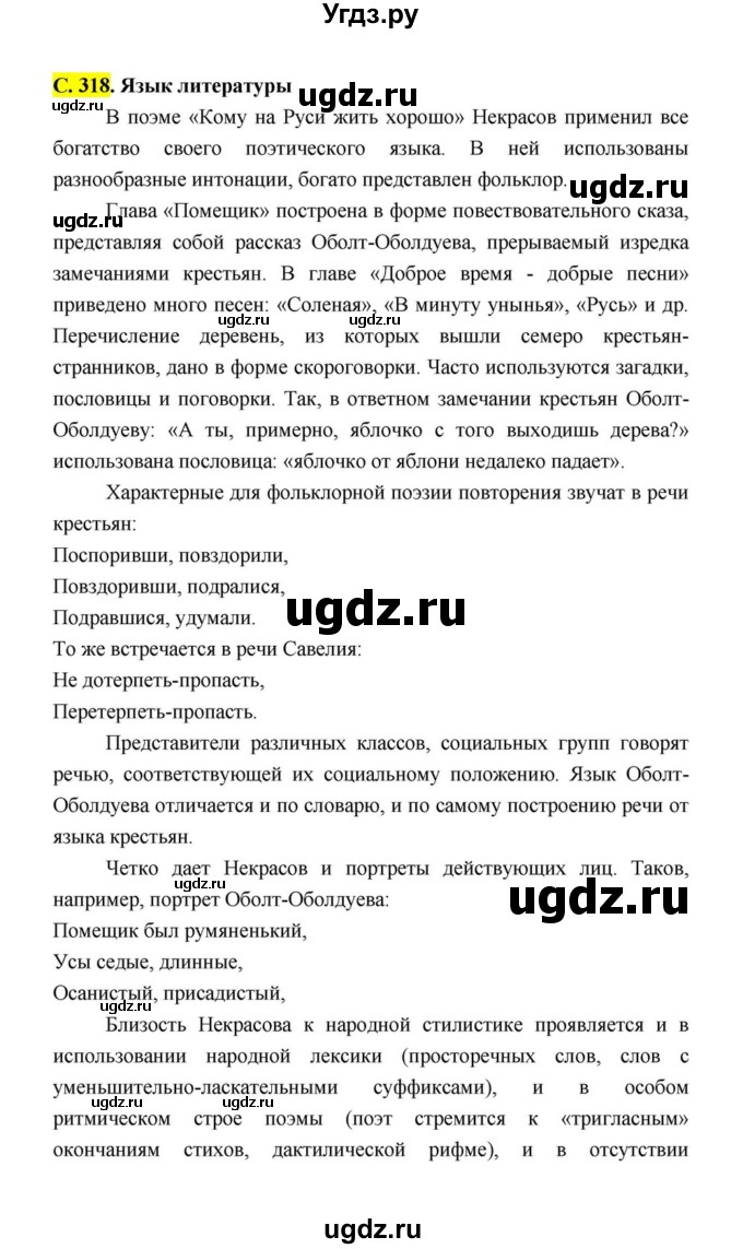 ГДЗ (Решебник к учебнику 2021) по литературе 10 класс Лебедев Ю.В. / часть 1 (страница) / 318(продолжение 3)