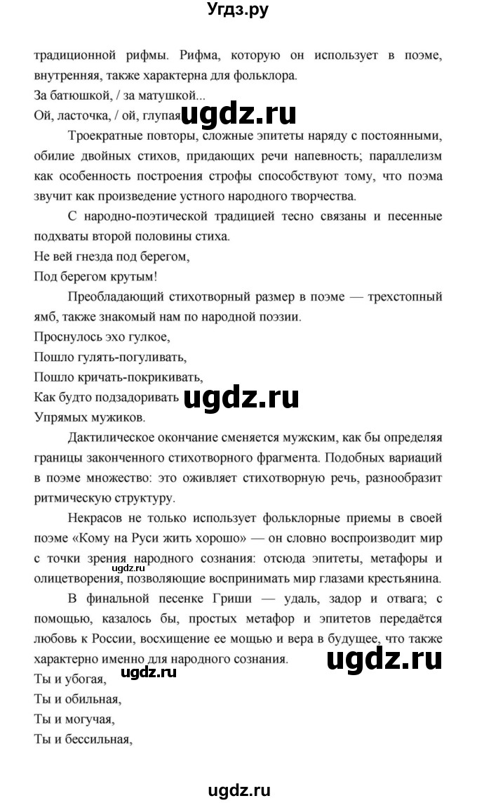 ГДЗ (Решебник к учебнику 2021) по литературе 10 класс Лебедев Ю.В. / часть 1 (страница) / 318(продолжение 4)